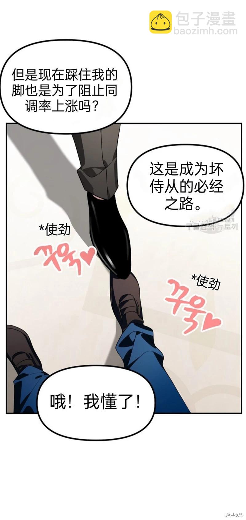 SSS級自殺獵人 - 第88話(1/2) - 6