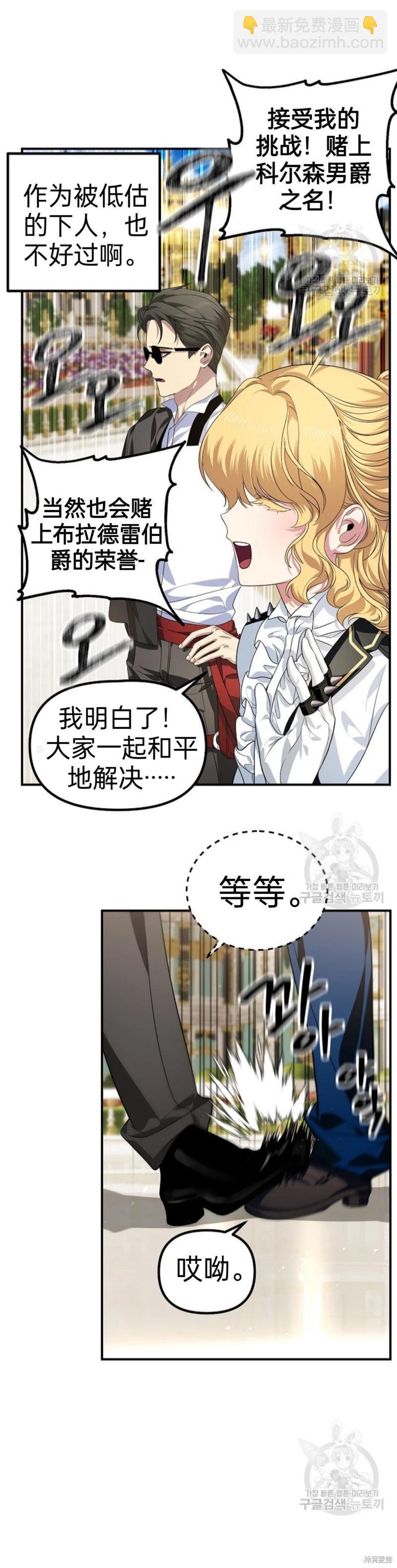 SSS級自殺獵人 - 第88話(1/2) - 2