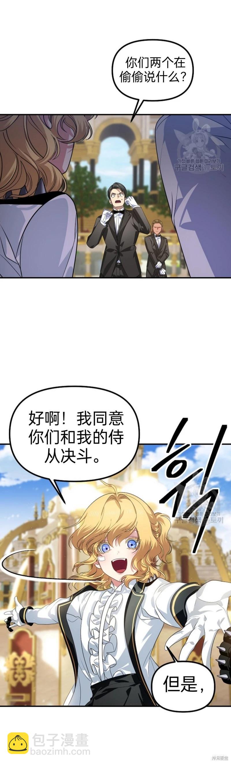 SSS級自殺獵人 - 第88話(1/2) - 4