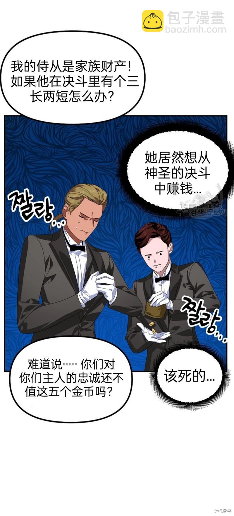 SSS級自殺獵人 - 第88話(1/2) - 6