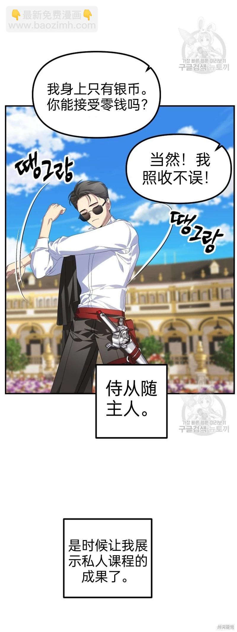 SSS級自殺獵人 - 第88話(1/2) - 7