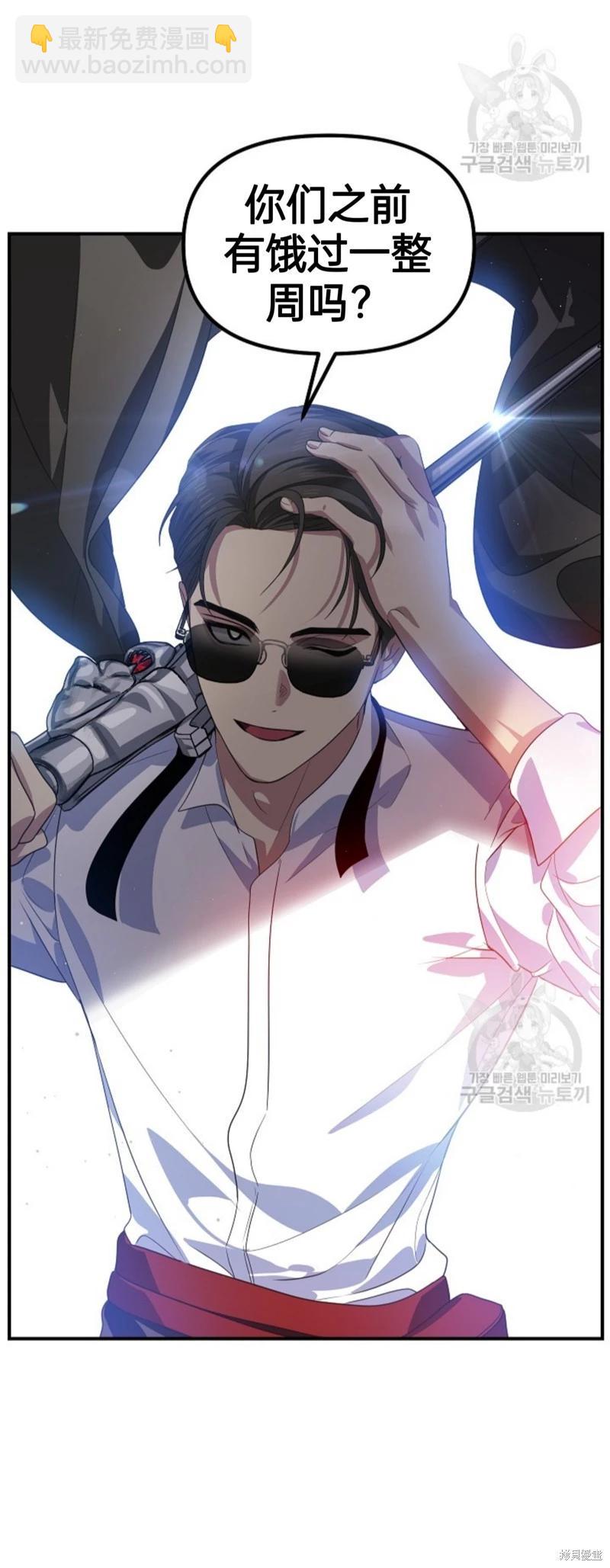 SSS級自殺獵人 - 第88話(1/2) - 1