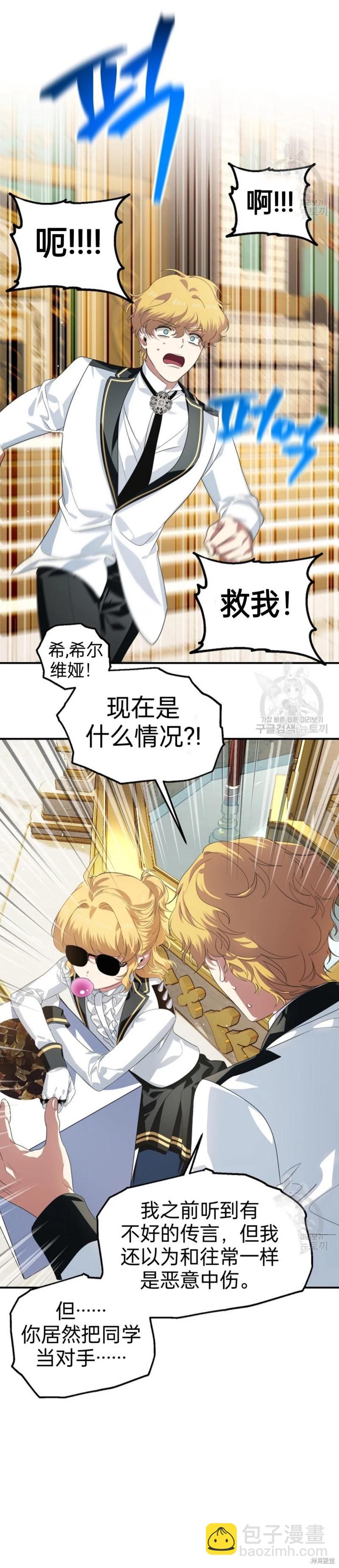 SSS級自殺獵人 - 第88話(1/2) - 2