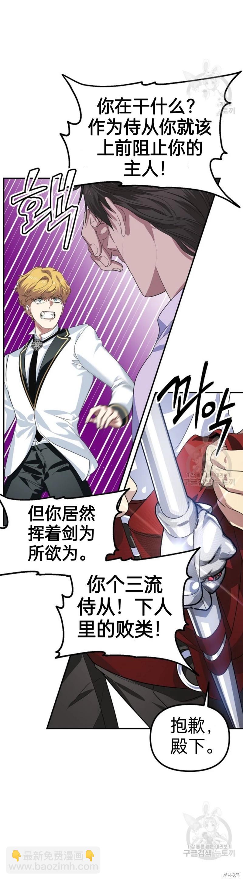 SSS級自殺獵人 - 第88話(1/2) - 3