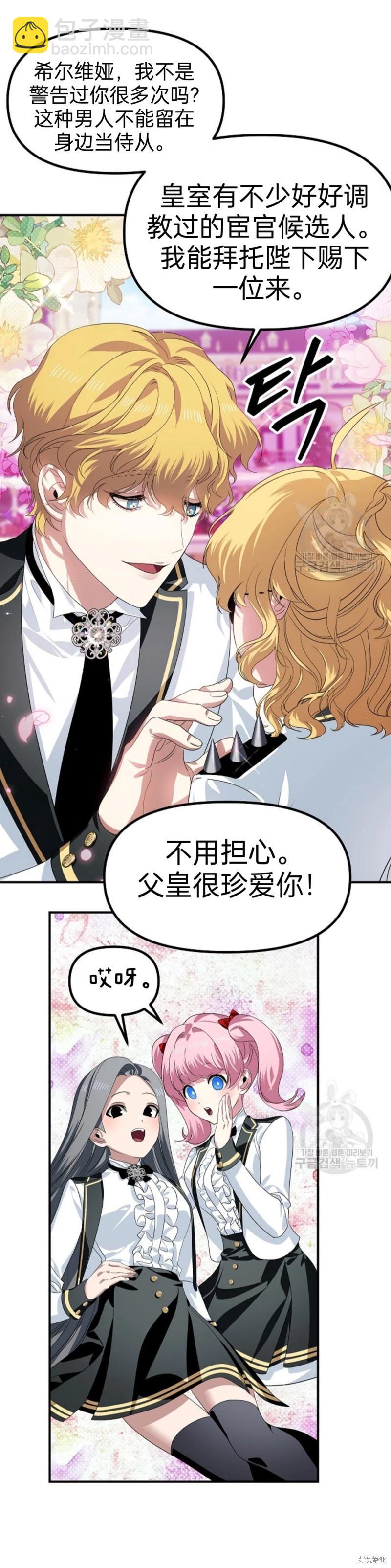 SSS級自殺獵人 - 第88話(1/2) - 5