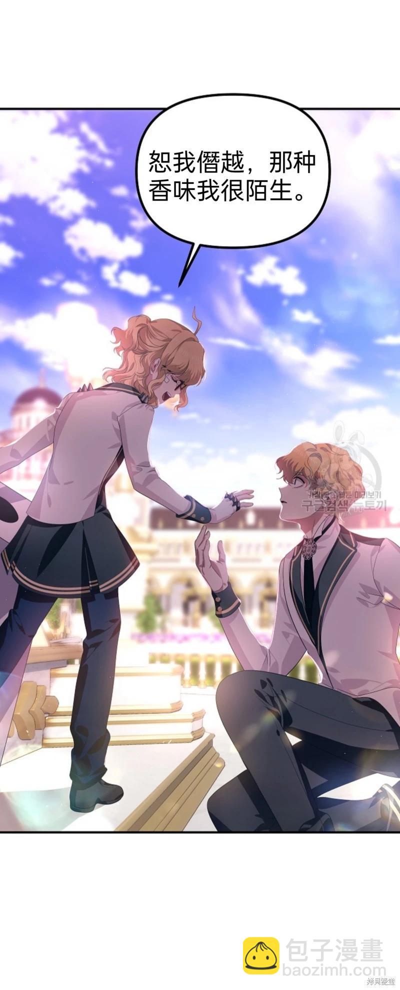 SSS級自殺獵人 - 第88話(1/2) - 3