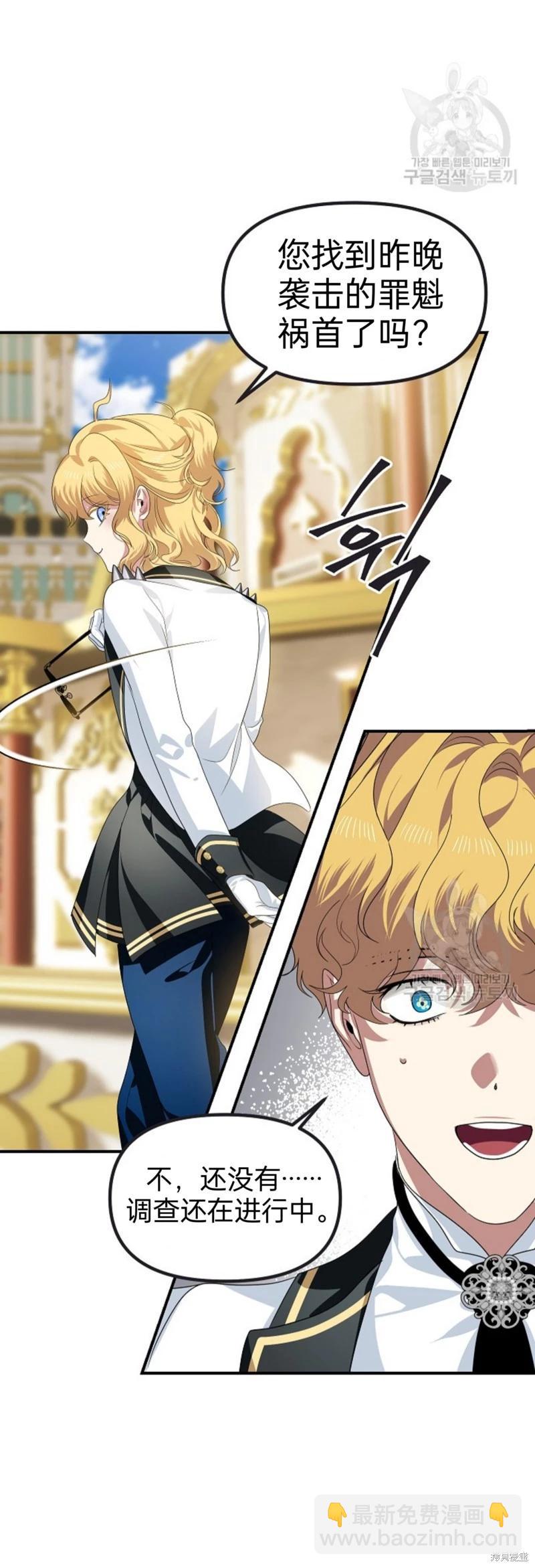 SSS級自殺獵人 - 第88話(1/2) - 4