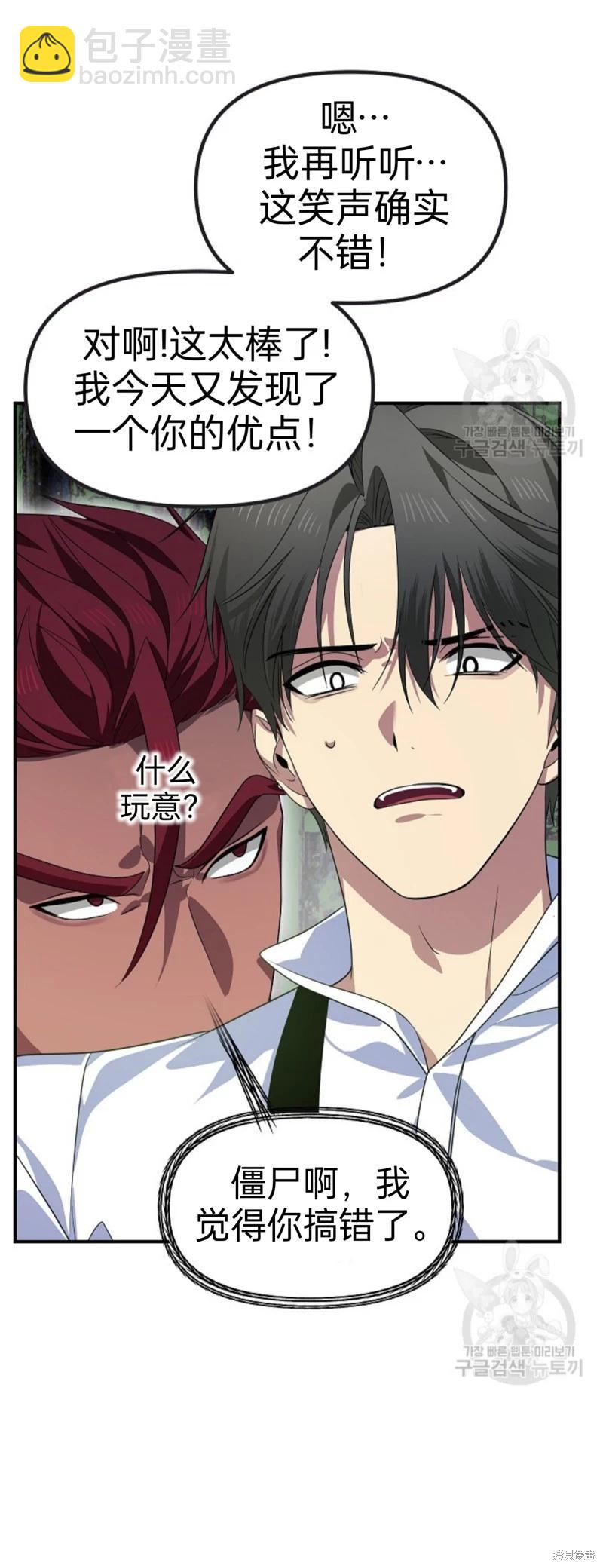 SSS級自殺獵人 - 第88話(1/2) - 1