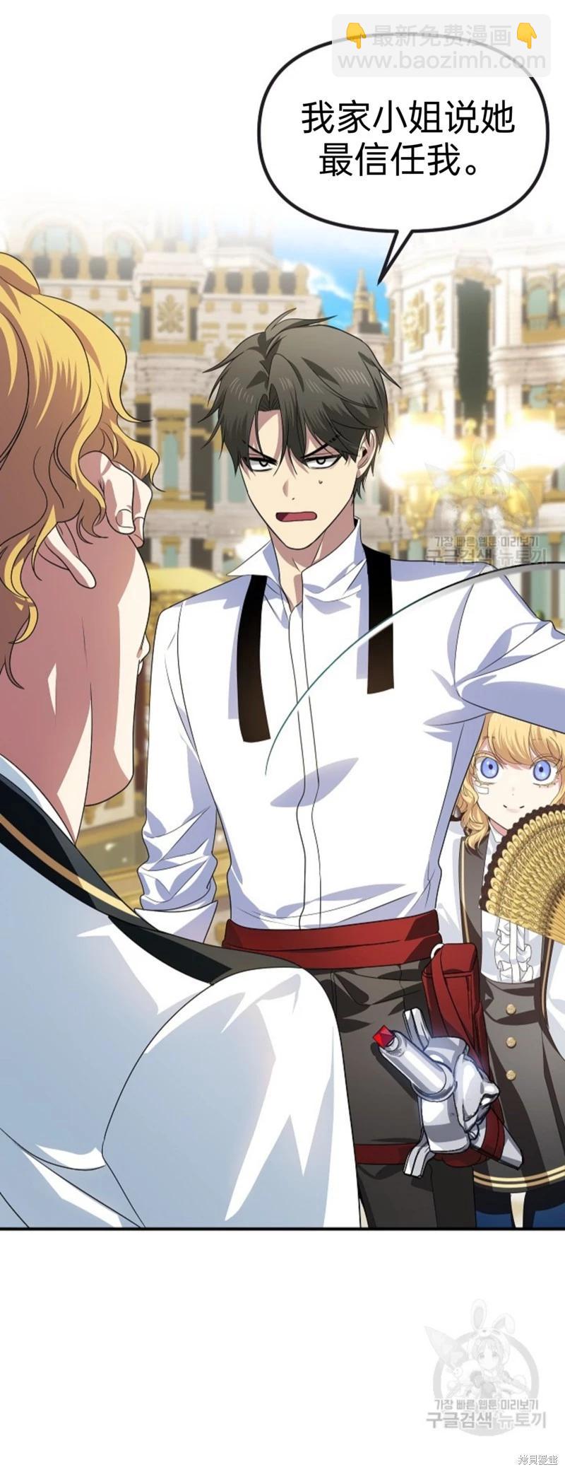 SSS級自殺獵人 - 第88話(1/2) - 6