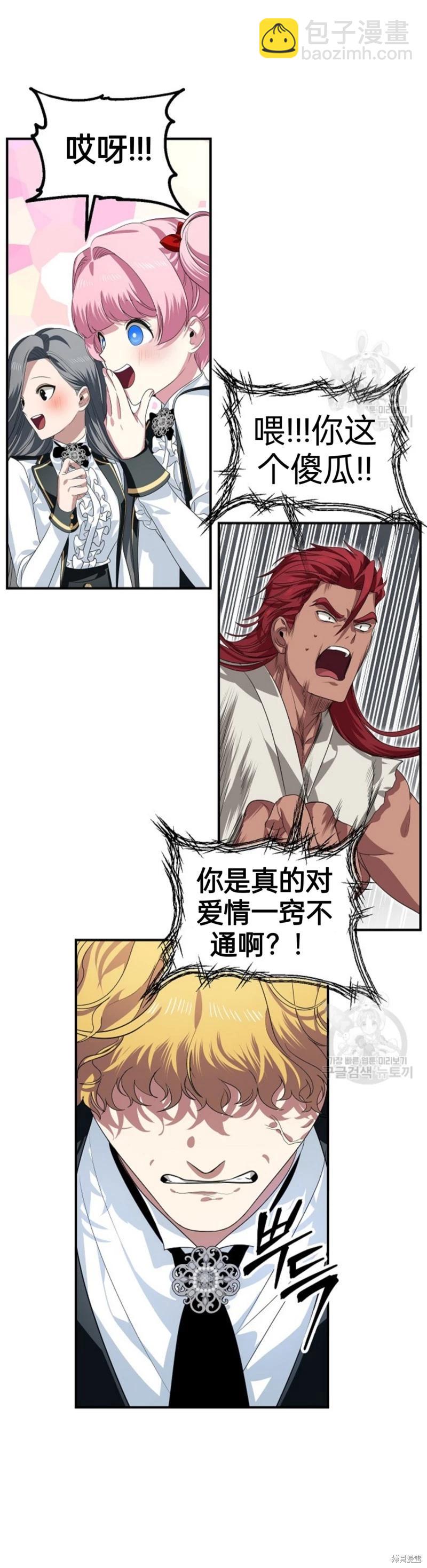 SSS級自殺獵人 - 第88話(1/2) - 8