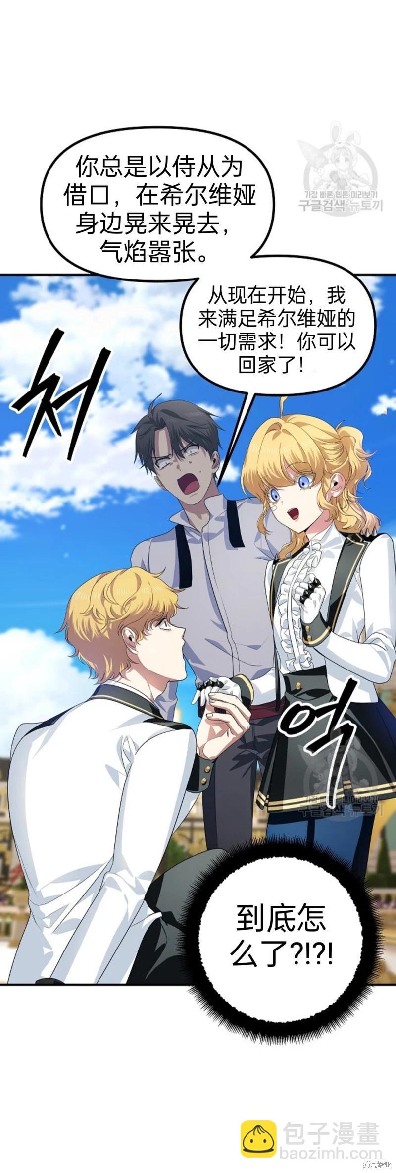 SSS級自殺獵人 - 第88話(1/2) - 1