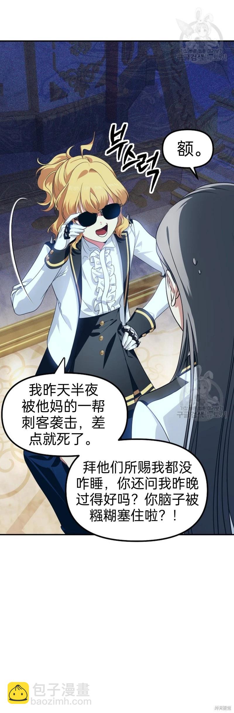 SSS級自殺獵人 - 第88話(1/2) - 6