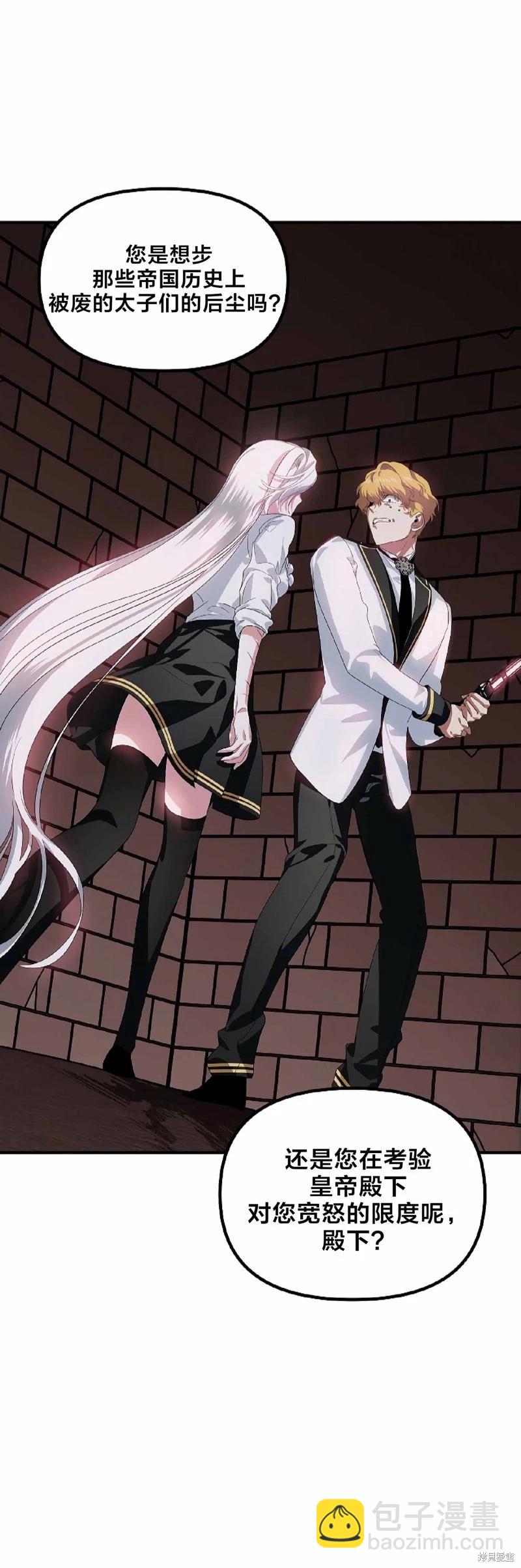 SSS級自殺獵人 - 第90話(1/2) - 4