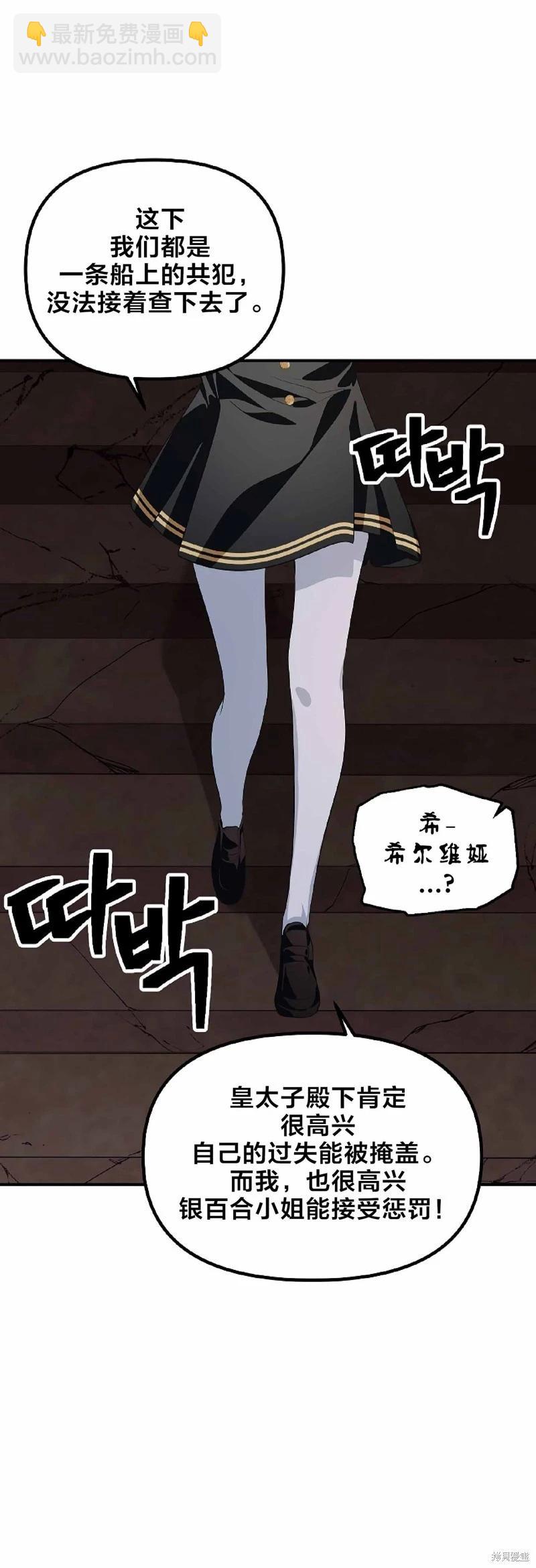 SSS級自殺獵人 - 第90話(1/2) - 6