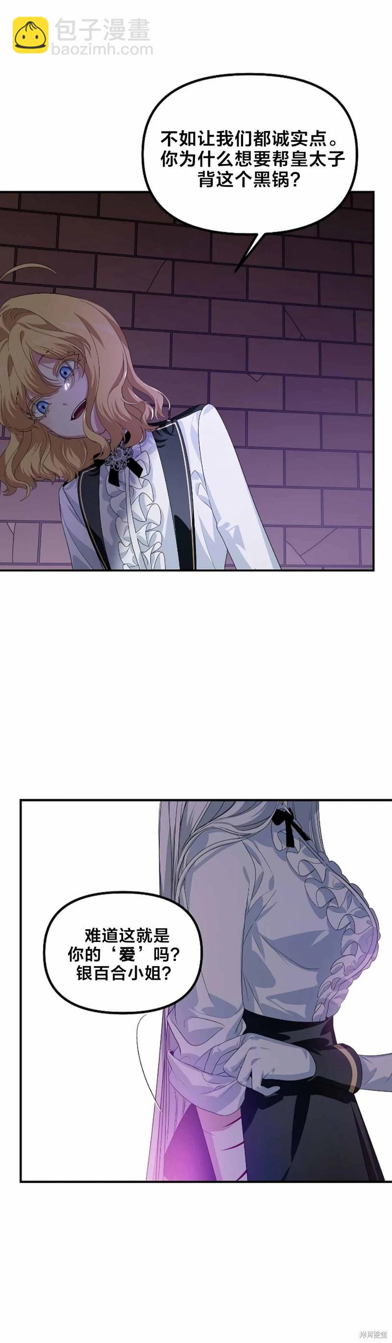 SSS級自殺獵人 - 第90話(1/2) - 2