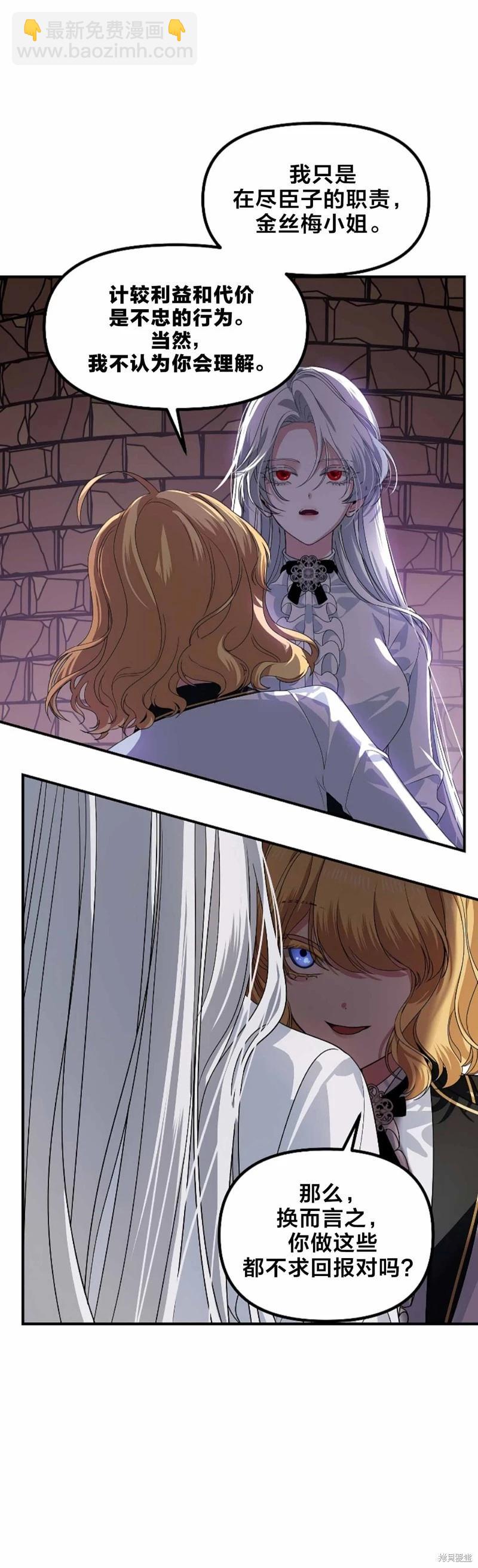 SSS級自殺獵人 - 第90話(1/2) - 3