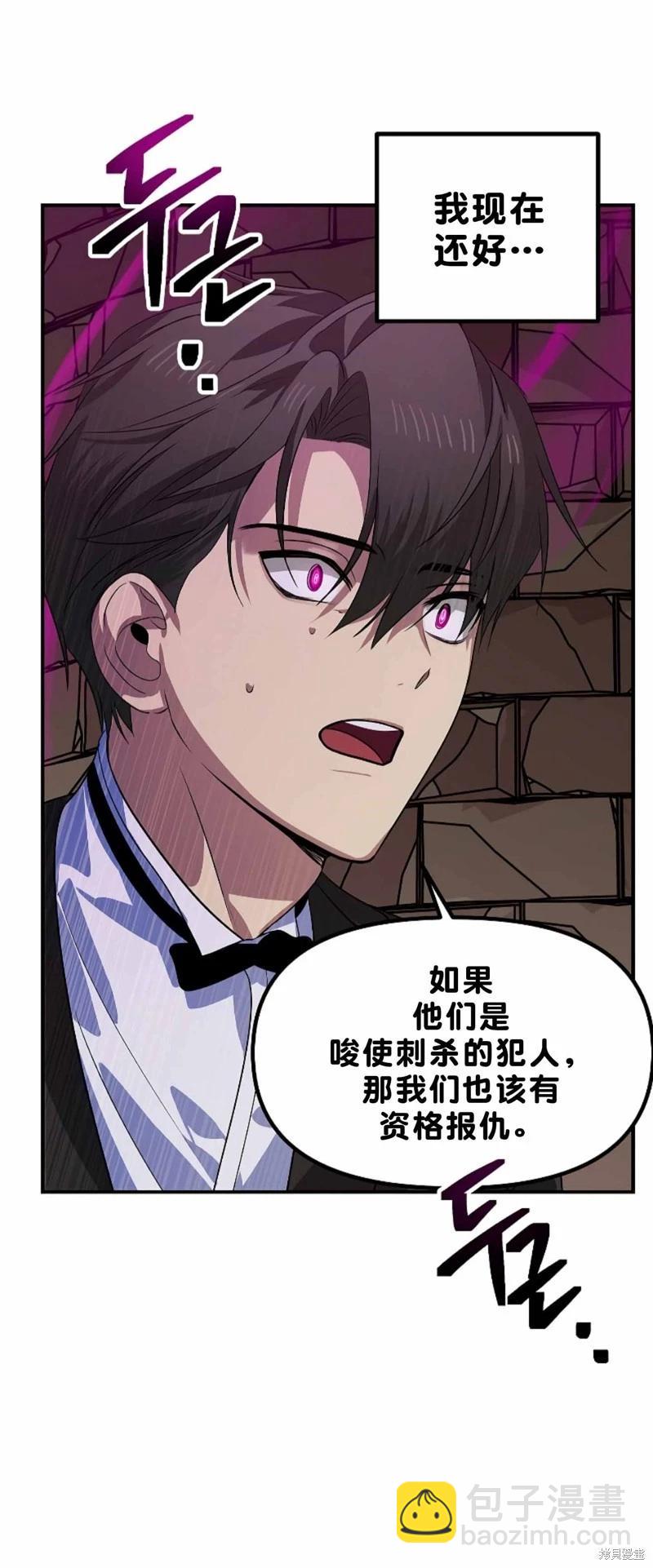 SSS級自殺獵人 - 第90話(1/2) - 1