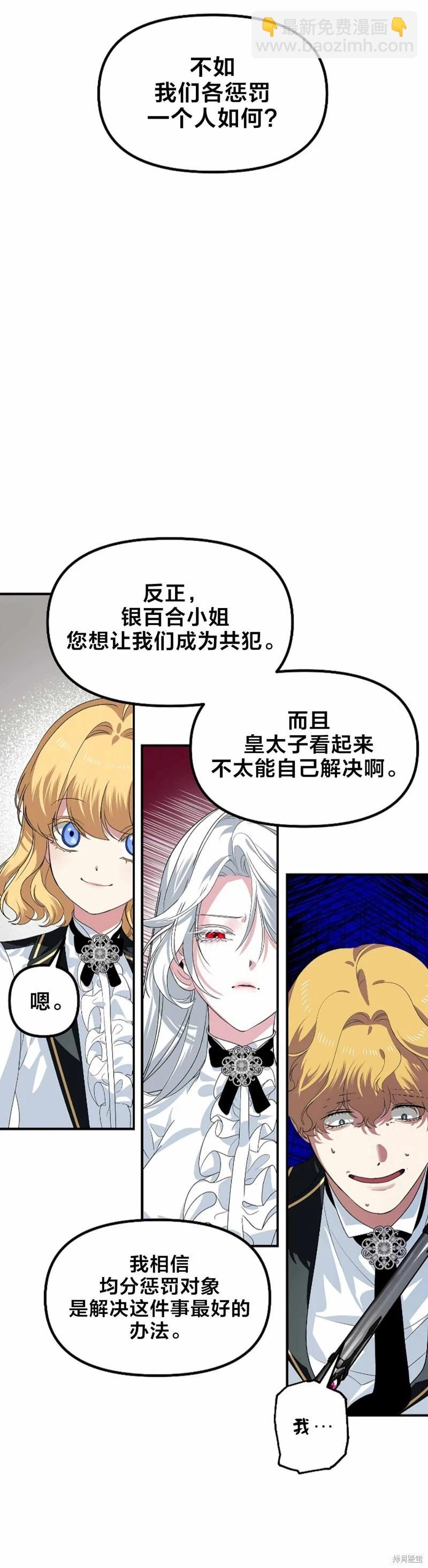 SSS級自殺獵人 - 第90話(1/2) - 4