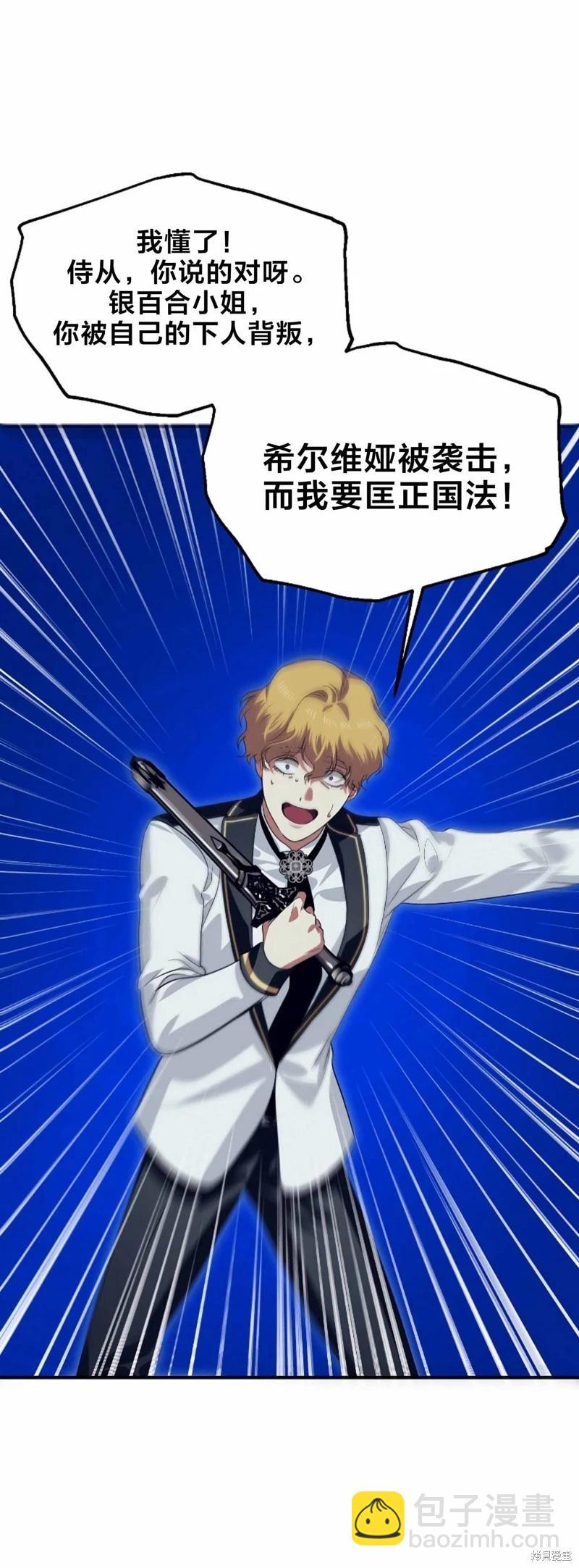 SSS級自殺獵人 - 第90話(1/2) - 5