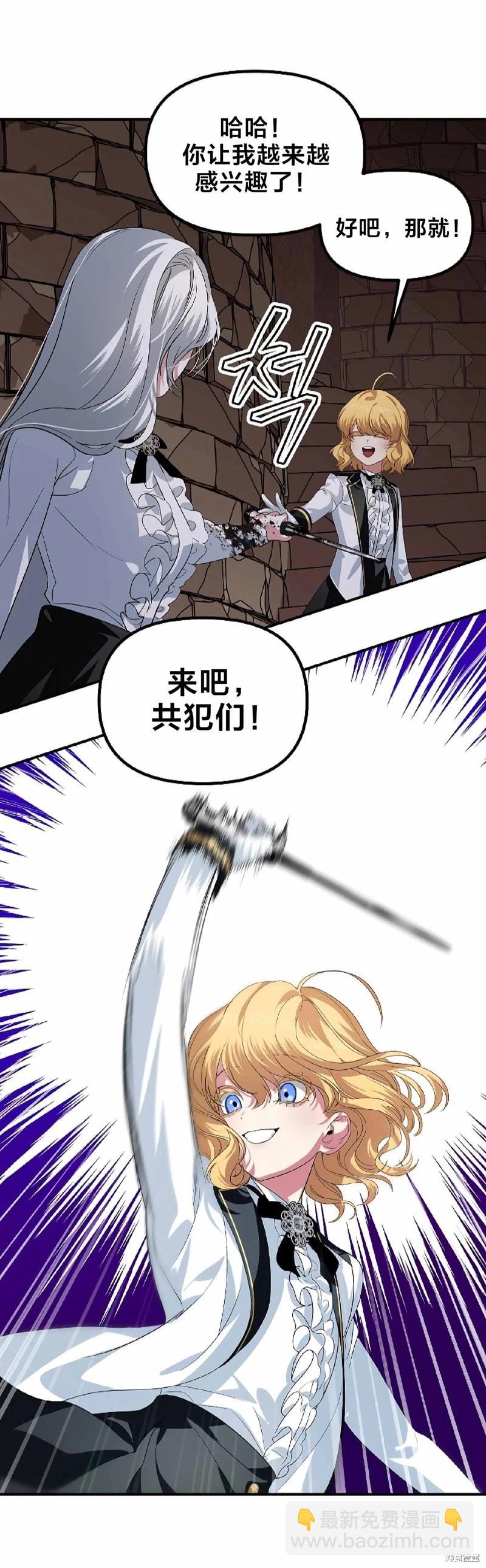 SSS級自殺獵人 - 第90話(1/2) - 8