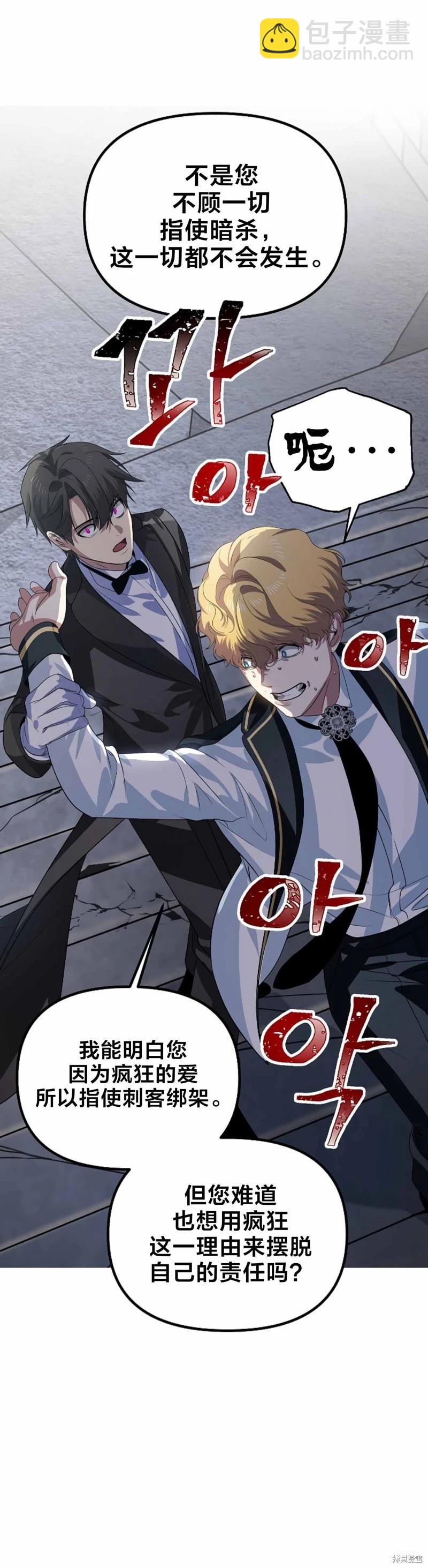 SSS級自殺獵人 - 第90話(1/2) - 3