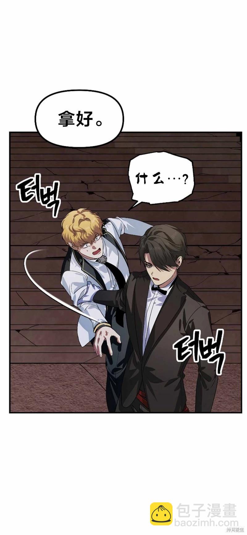 SSS級自殺獵人 - 第90話(1/2) - 4