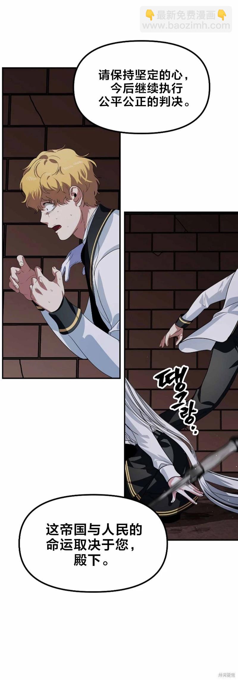 SSS級自殺獵人 - 第90話(2/2) - 1