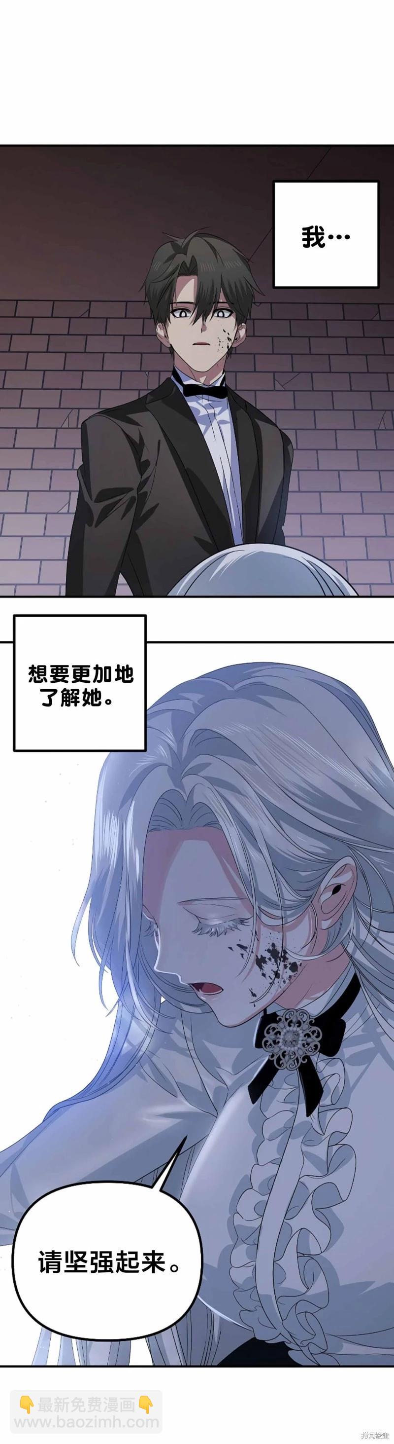 SSS級自殺獵人 - 第90話(2/2) - 2