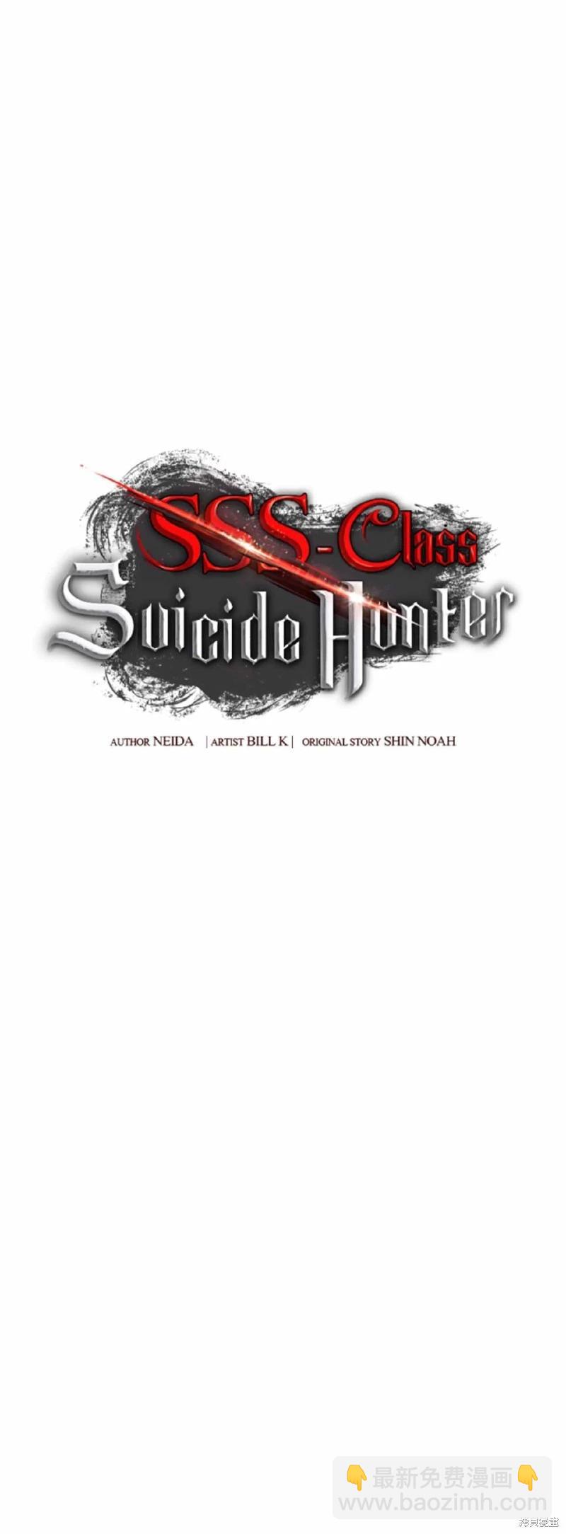 SSS級自殺獵人 - 第90話(1/2) - 7