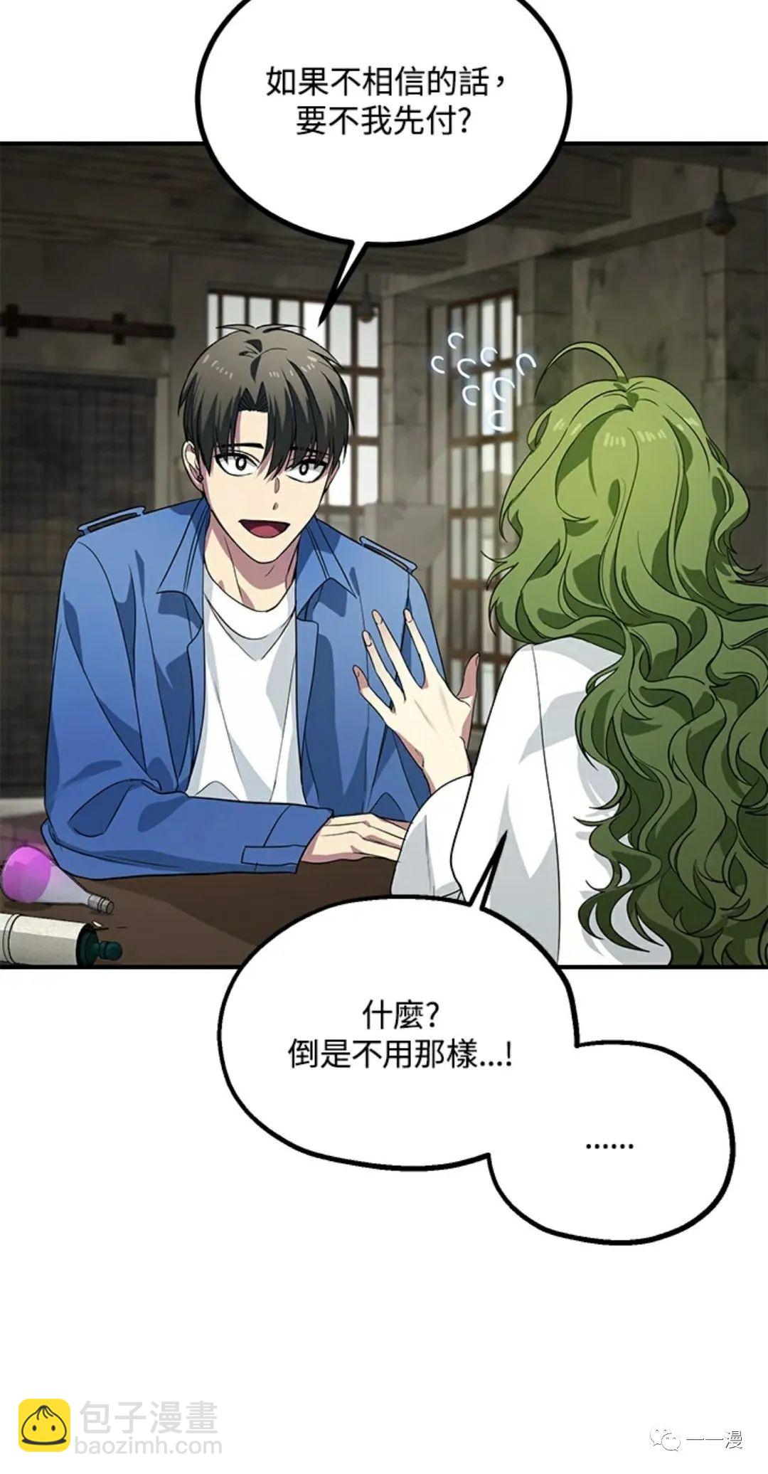 SSS級自殺獵人 - 第10話(1/3) - 2