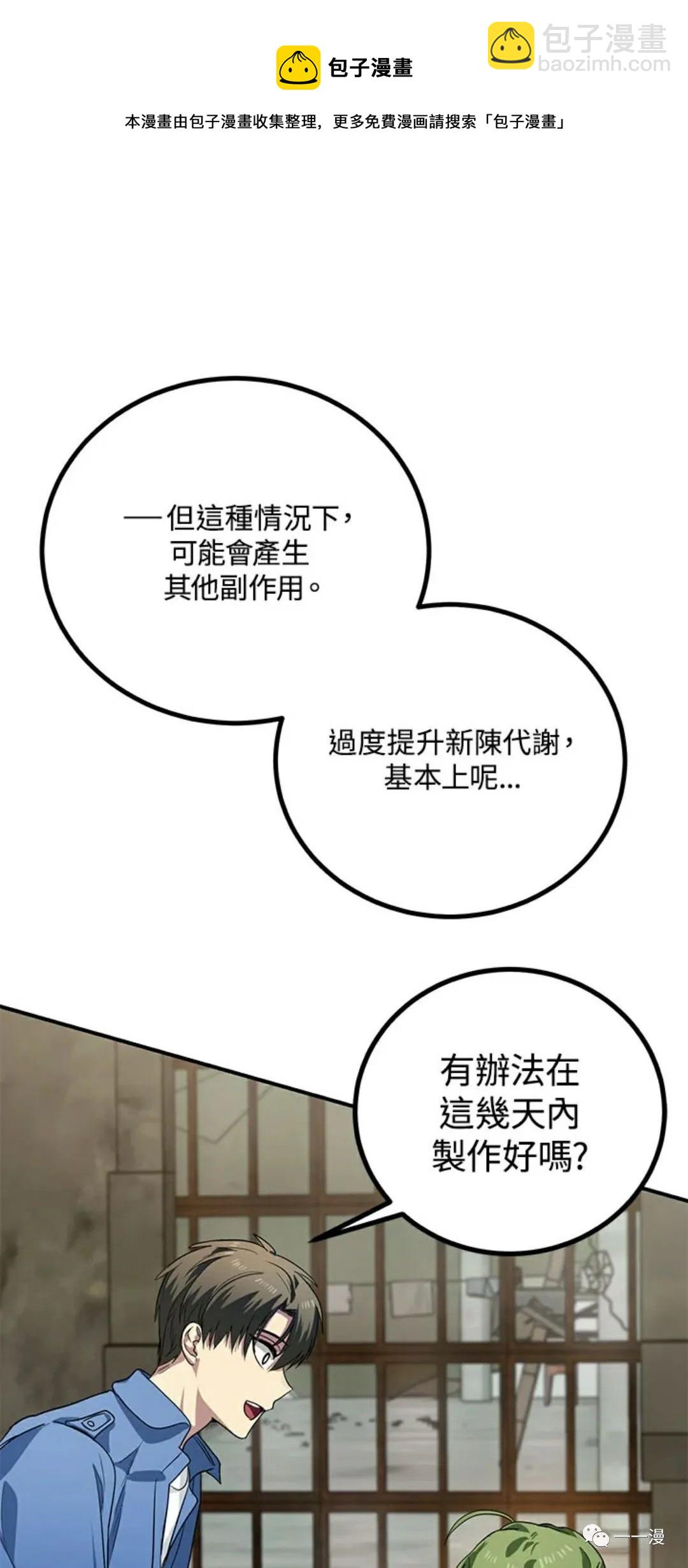 SSS級自殺獵人 - 第10話(1/3) - 7