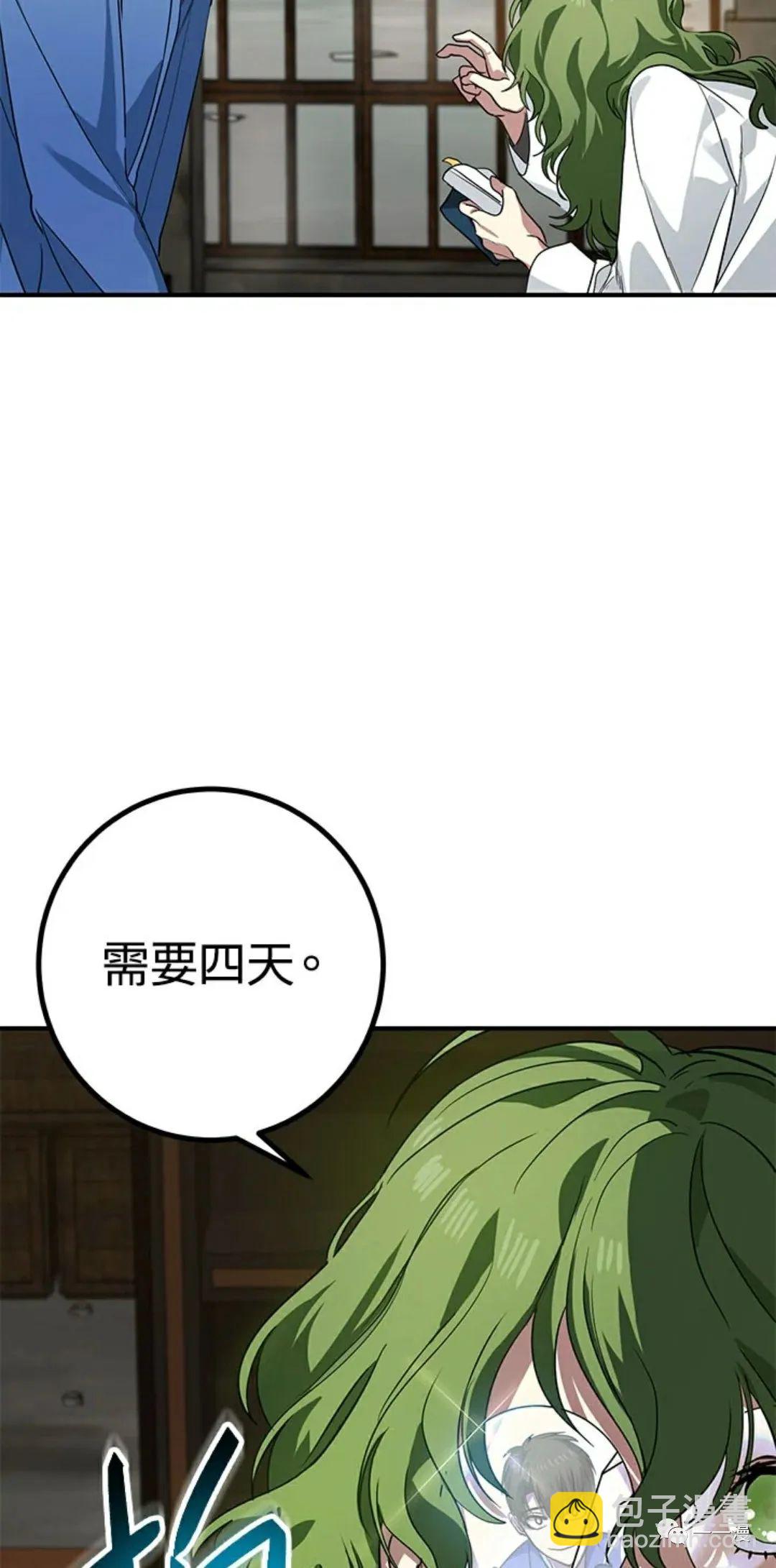 SSS級自殺獵人 - 第10話(1/3) - 8