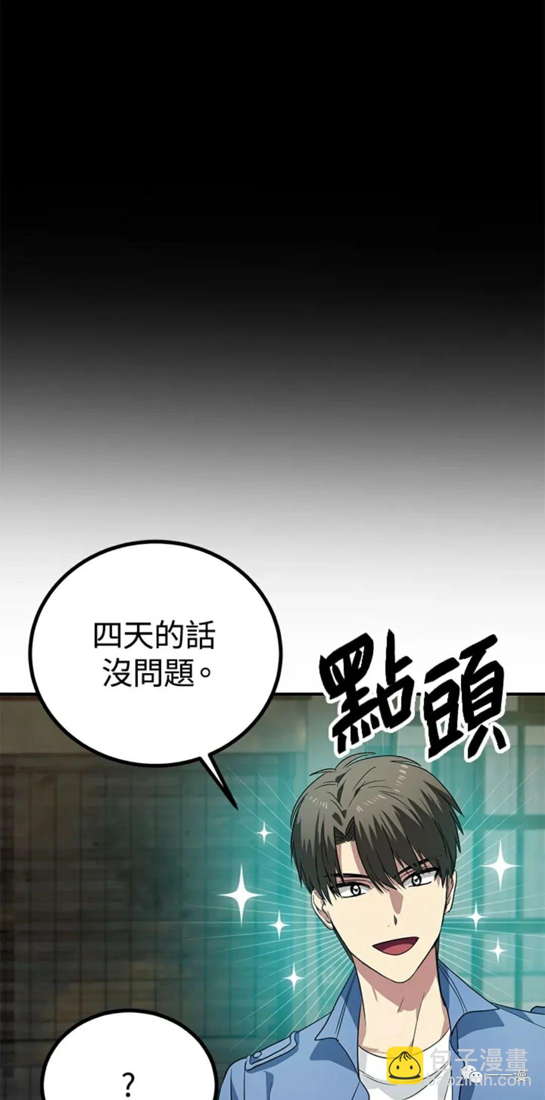 SSS級自殺獵人 - 第10話(1/3) - 4