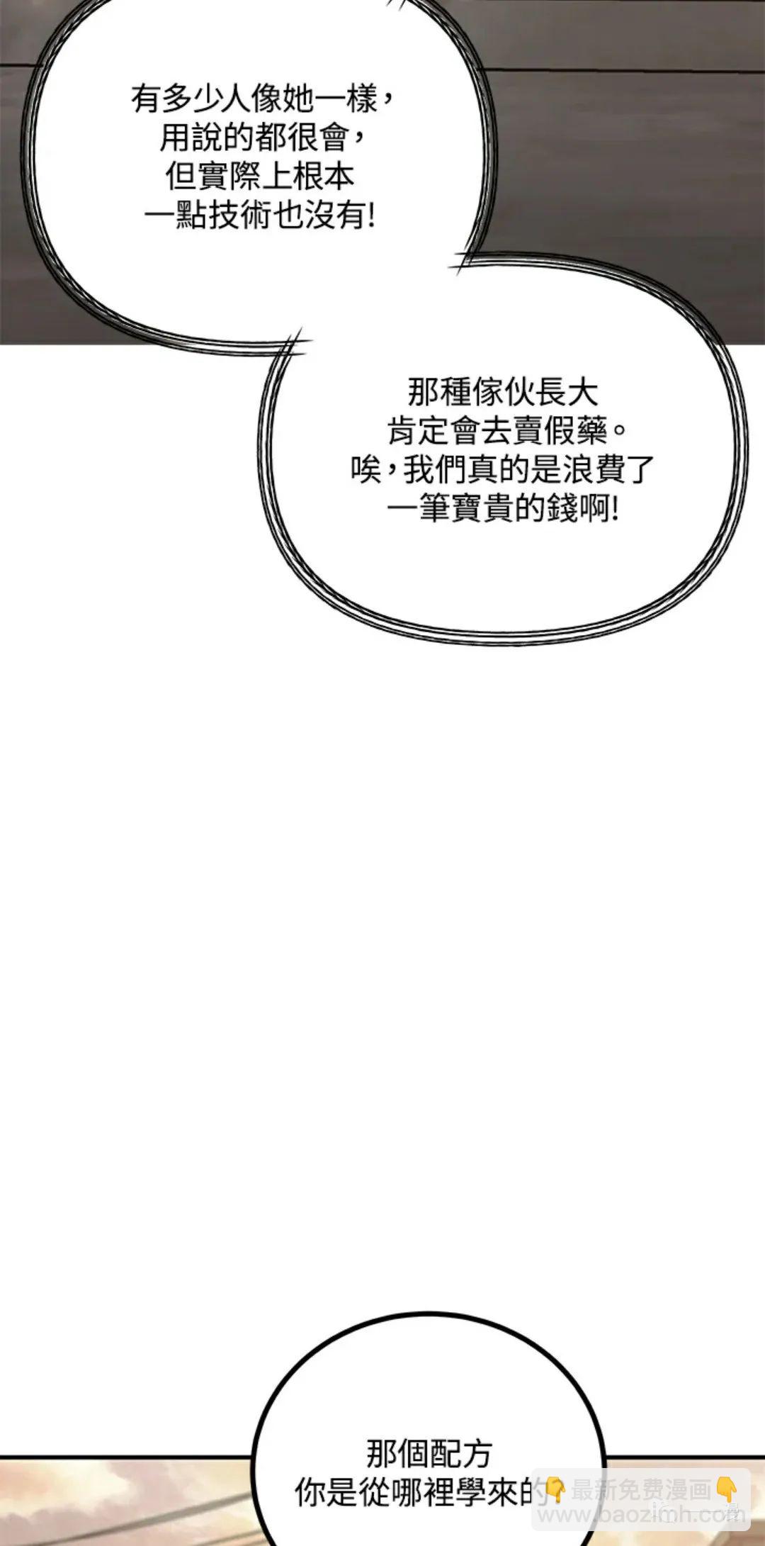 SSS級自殺獵人 - 第10話(1/3) - 7