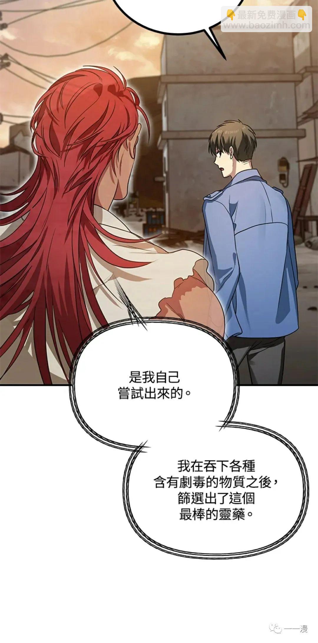 SSS級自殺獵人 - 第10話(1/3) - 8