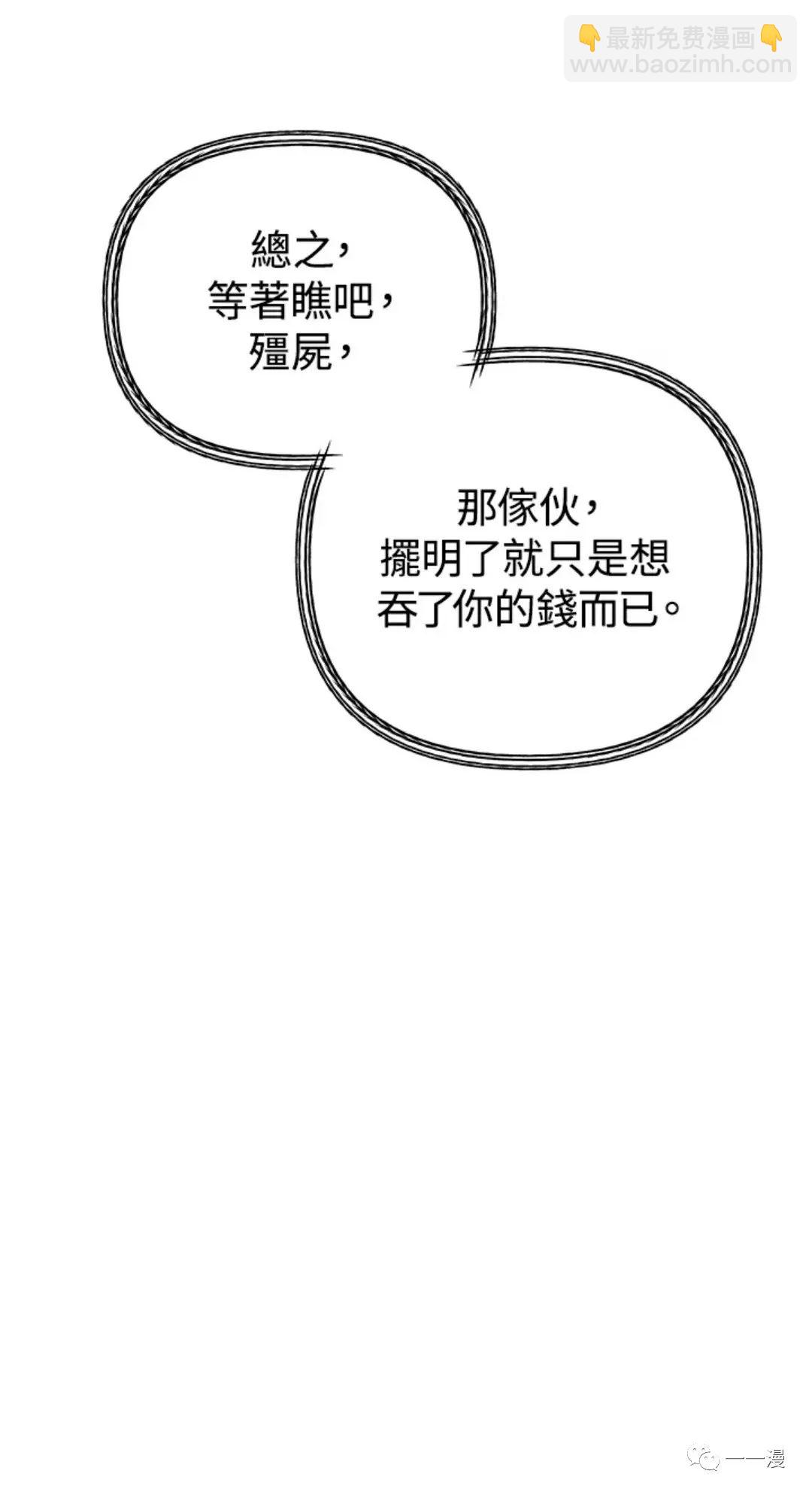 SSS級自殺獵人 - 第10話(1/3) - 4