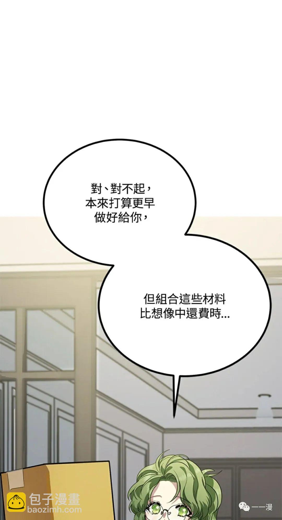 SSS級自殺獵人 - 第10話(1/3) - 6