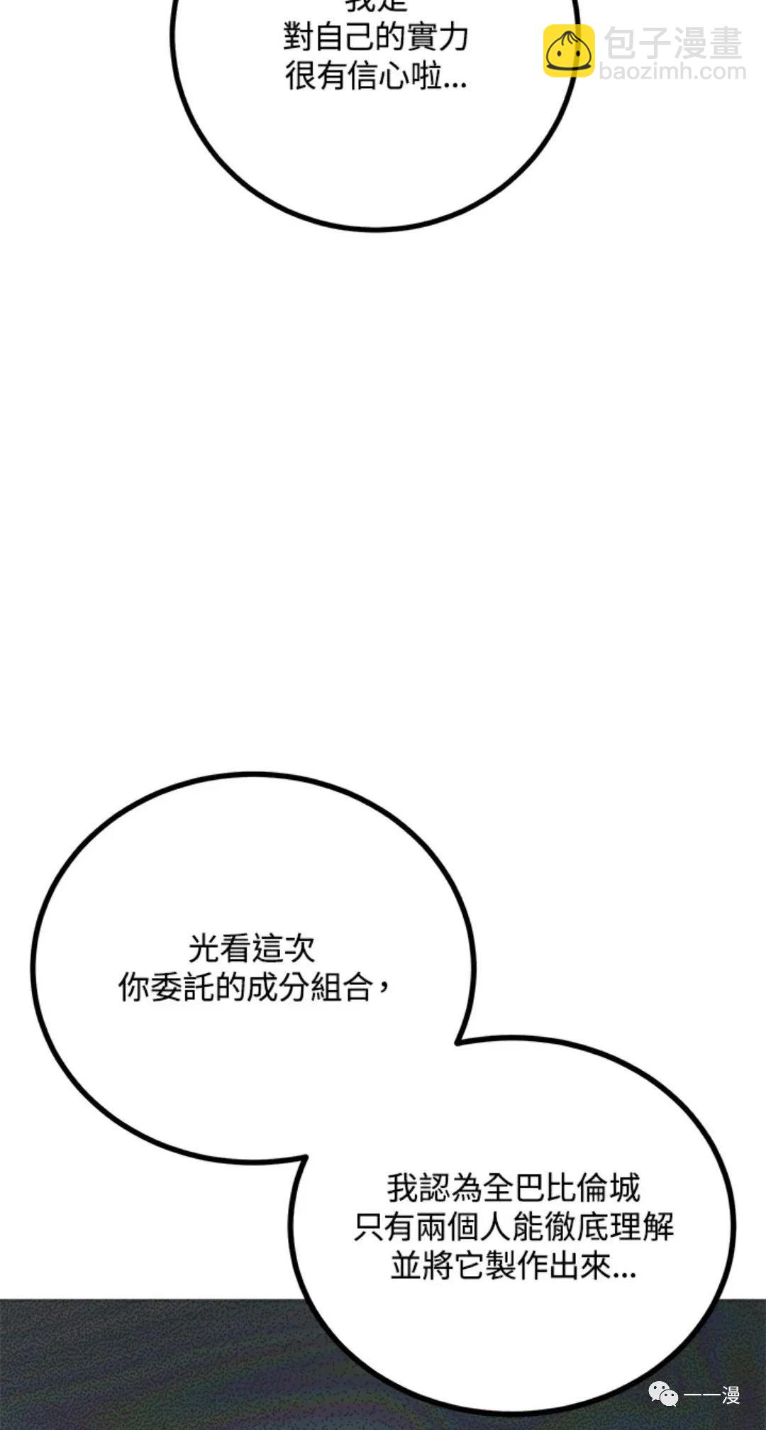 SSS級自殺獵人 - 第10話(2/3) - 8