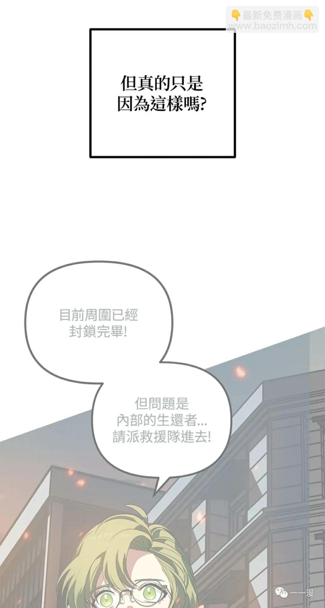 SSS級自殺獵人 - 第10話(2/3) - 3