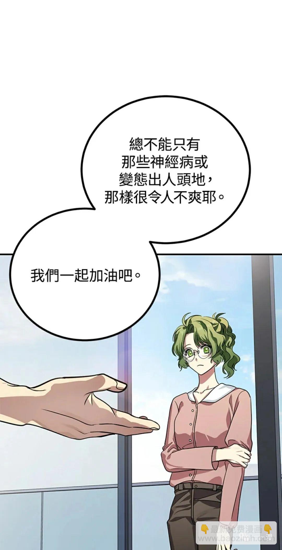 SSS級自殺獵人 - 第10話(2/3) - 4