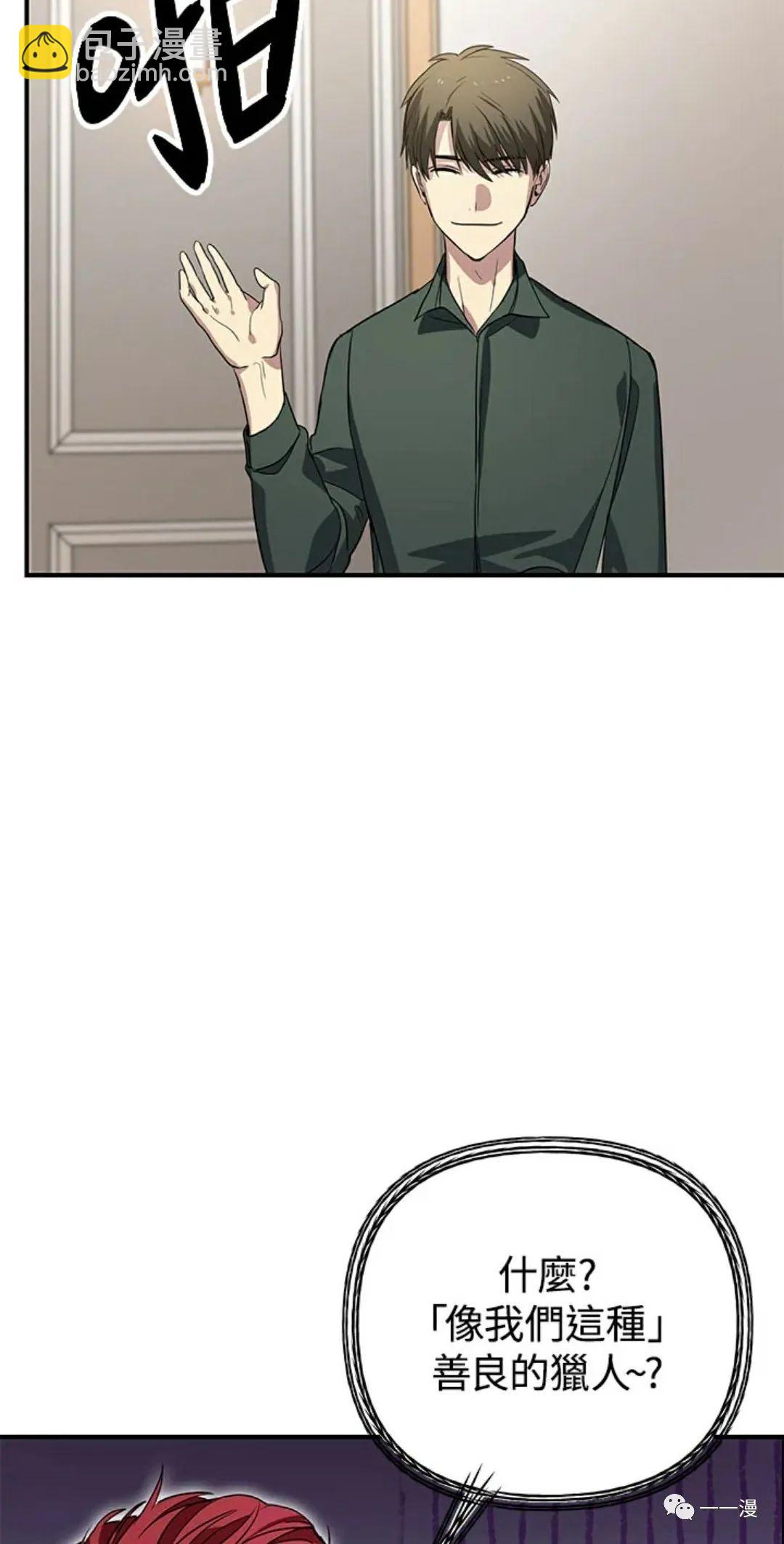 SSS級自殺獵人 - 第10話(2/3) - 4