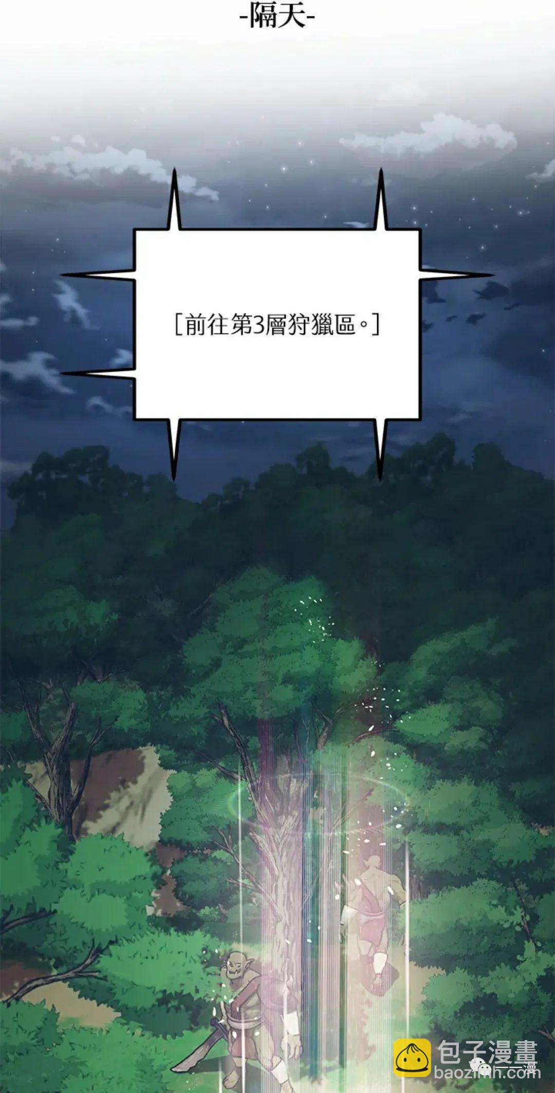 SSS級自殺獵人 - 第10話(2/3) - 6