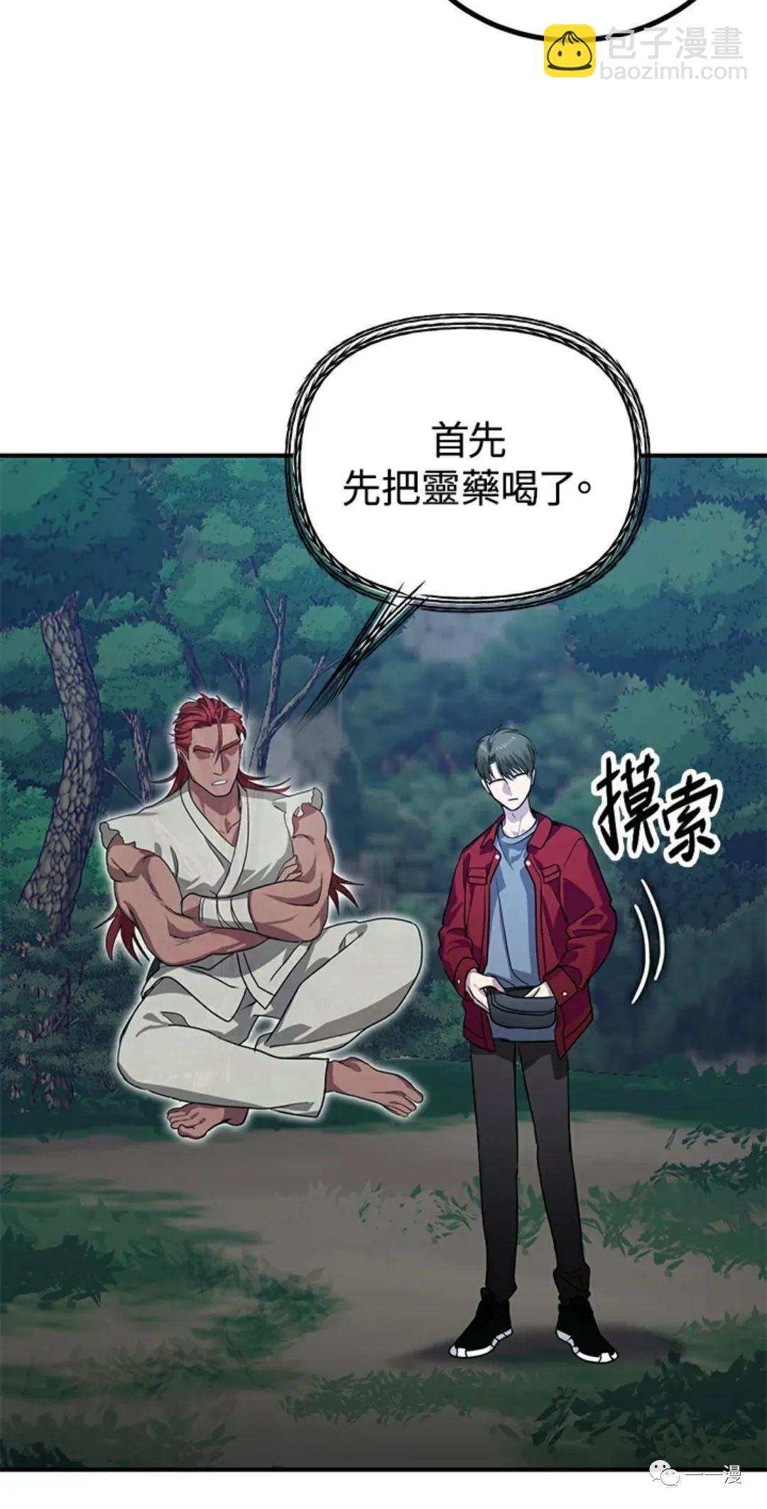 SSS級自殺獵人 - 第10話(2/3) - 1