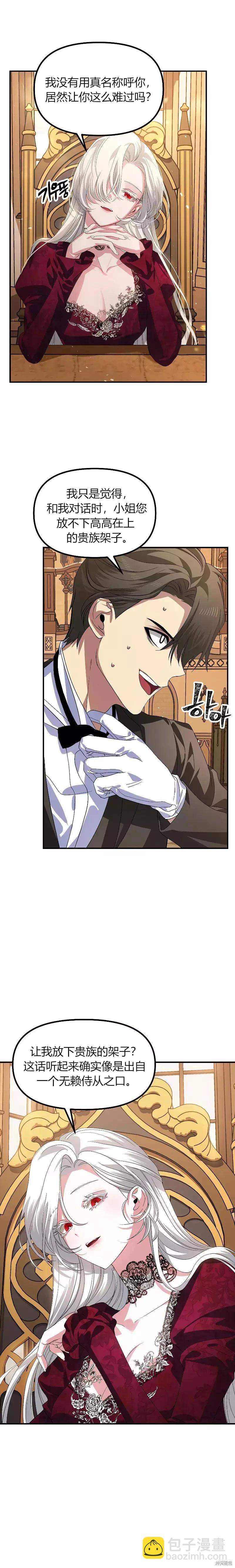 SSS級自殺獵人 - 第92話 - 1