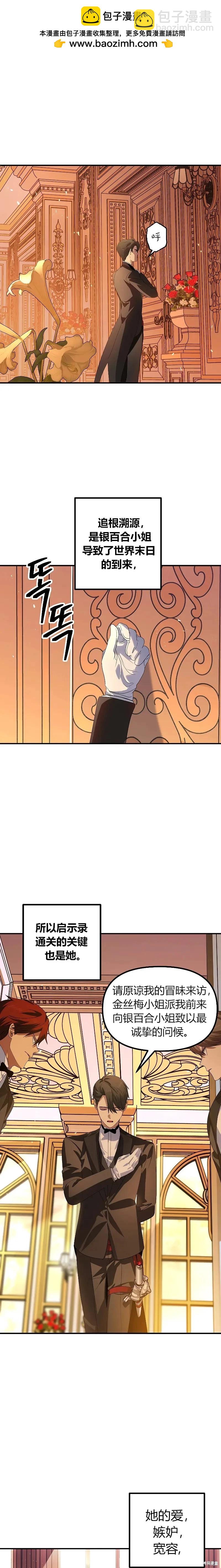 SSS級自殺獵人 - 第92話 - 2