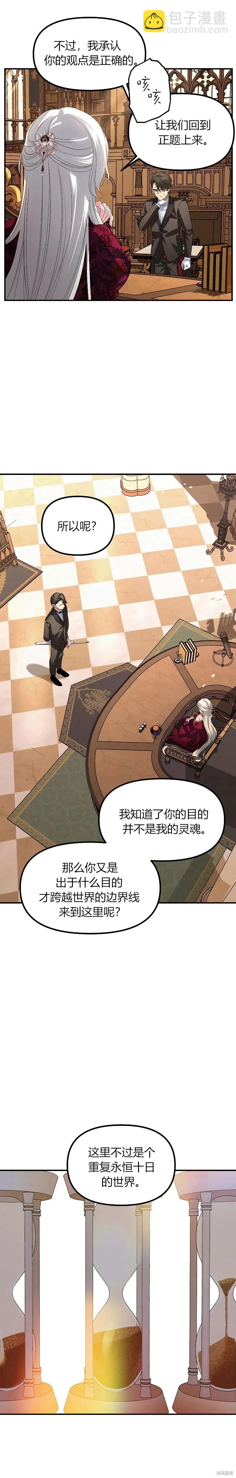 SSS級自殺獵人 - 第92話 - 2