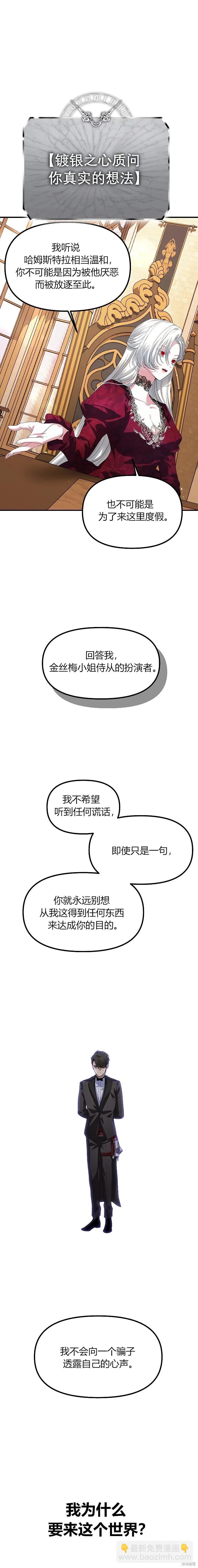 SSS級自殺獵人 - 第92話 - 3