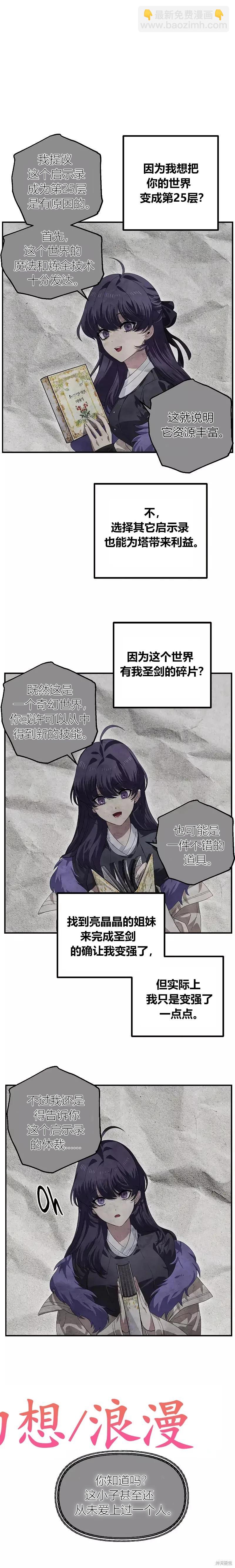 SSS級自殺獵人 - 第92話 - 4