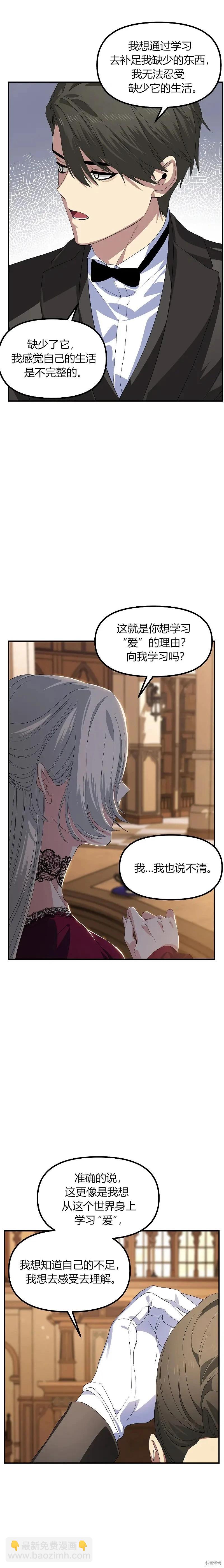 SSS級自殺獵人 - 第92話 - 6