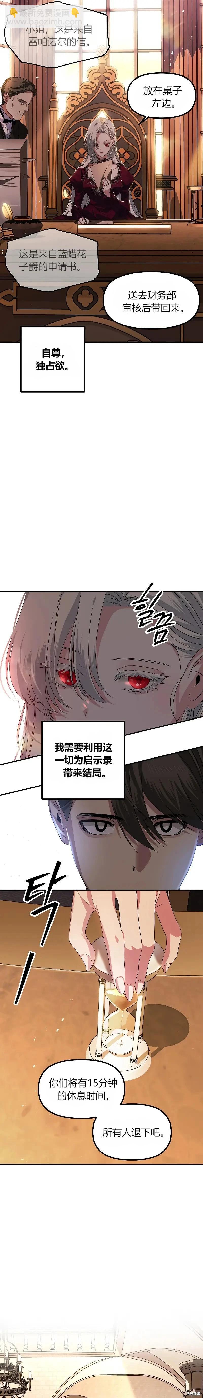 SSS級自殺獵人 - 第92話 - 3